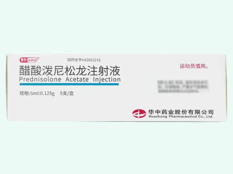 醋酸泼尼松龙注射液