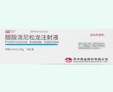 醋酸泼尼松龙注射液价格对比 华中药业 5支