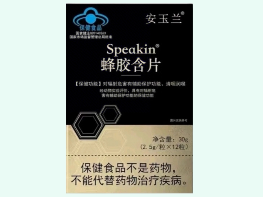 Speakin®蜂胶含片