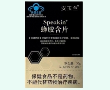 安玉兰Speakin蜂胶含片价格对比