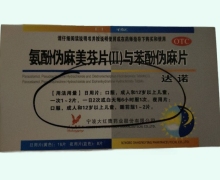 达诺氨酚伪麻美芬片(Ⅱ)与苯酚伪麻片价格对比