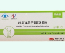 趋美车前子番泻叶颗粒价格对比 倾食客