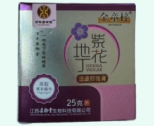 金童梓紫花地丁透皮抑菌膏价格对比 25g