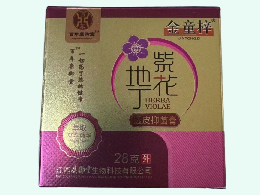 紫花地丁透皮抑菌膏