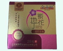 百年康御堂紫花地丁透皮抑菌膏价格对比 28g