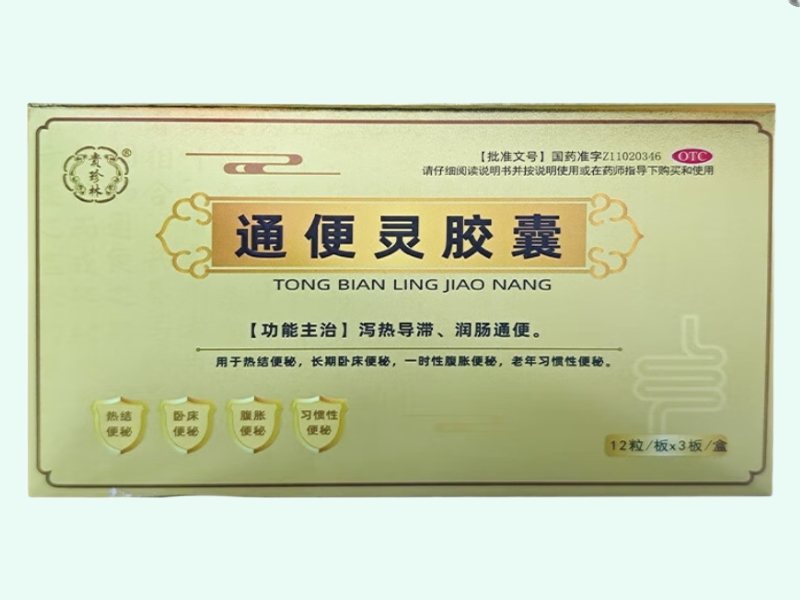 通便灵胶囊