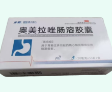步长奥美拉唑肠溶胶囊价格对比 33粒