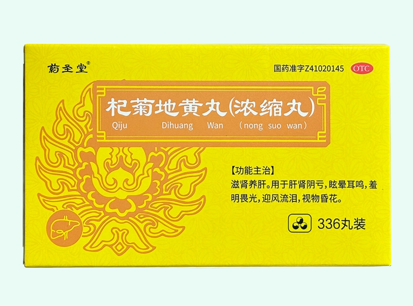 杞菊地黄丸(浓缩丸)