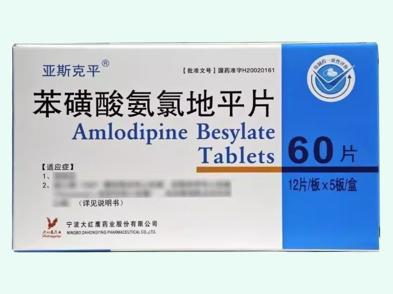 苯磺酸氨氯地平片