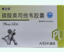 威立安磷酸奥司他韦胶囊价格对比