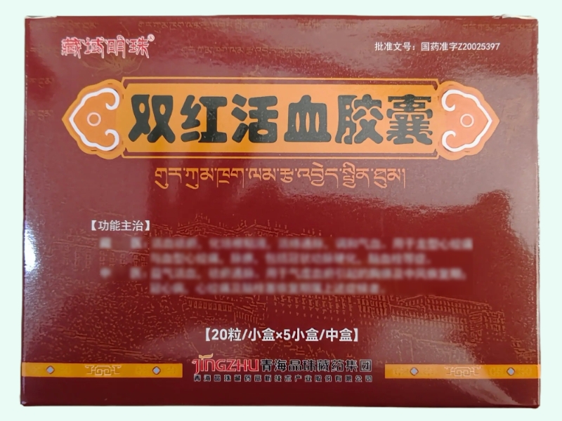 双红活血胶囊