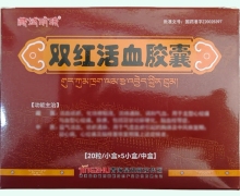 双红活血胶囊价格对比 100粒 藏域明珠