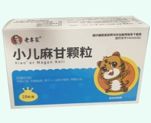 老专家小儿麻甘颗粒价格对比 18袋