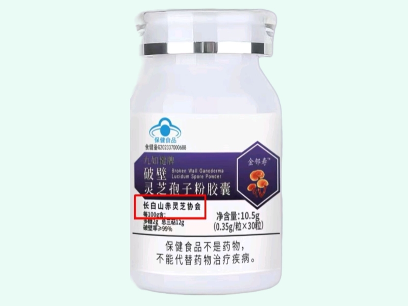 九如健牌破壁灵芝孢子粉胶囊