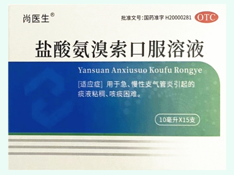 盐酸氨溴索口服溶液