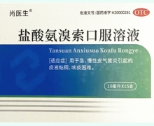 尚医生盐酸氨溴索口服溶液价格对比 15支