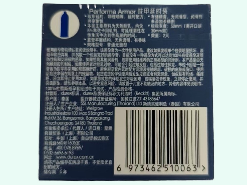 杜蕾斯持久战甲延时避孕套(天然胶乳橡胶避孕套 含苯佐卡因)