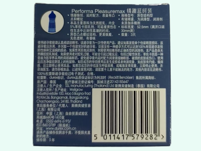 杜蕾斯持久情趣延时避孕套(天然胶乳橡胶避孕套 含苯佐卡因)