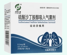 四季汇通硫酸沙丁胺醇吸入气雾剂价格对比 2瓶