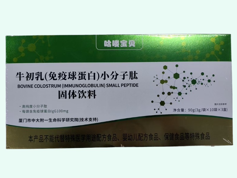 牛初乳(免疫球蛋白)小分子肽