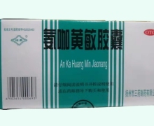 福星氨咖黄敏胶囊价格对比 200粒