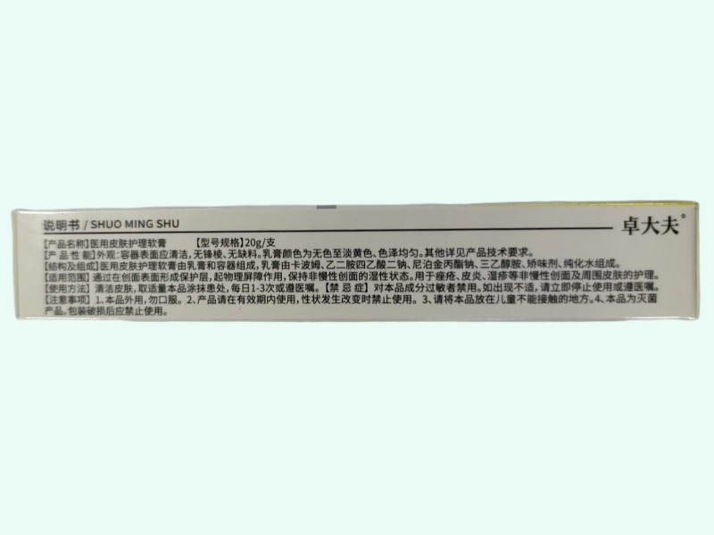 葵花/卓大夫医用皮肤护理软膏