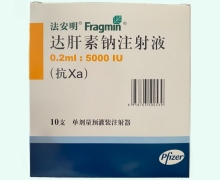 法安明价格对比 达肝素钠注射液 5000IU*10支