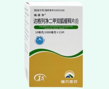 福唐净达格列净二甲双胍缓释片(Ⅰ)价格对比