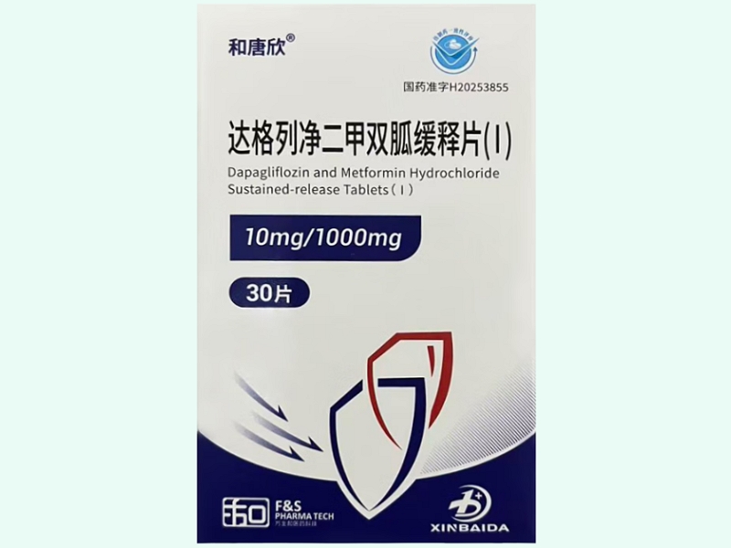 达格列净二甲双胍缓释片(Ⅰ)