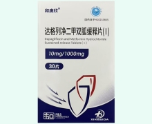 和唐欣达格列净二甲双胍缓释片(Ⅰ)价格对比