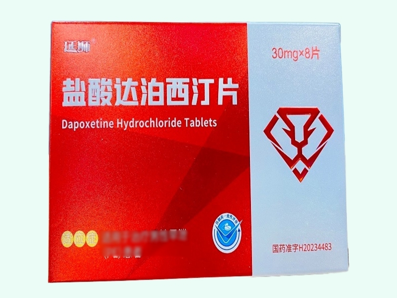 盐酸达泊西汀片