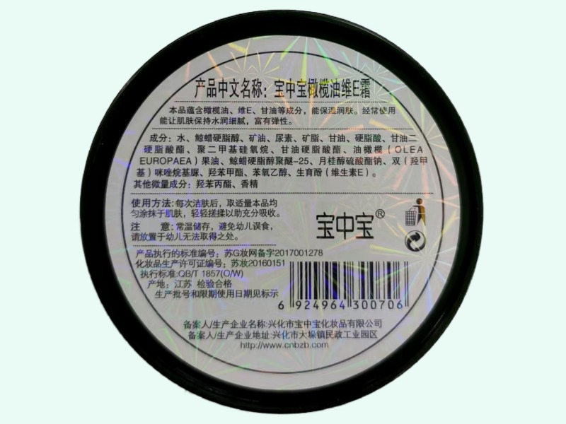 宝中宝橄榄油维E霜