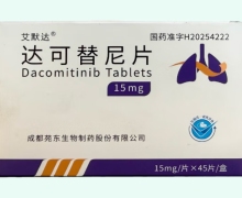 艾默达价格对比 达可替尼片