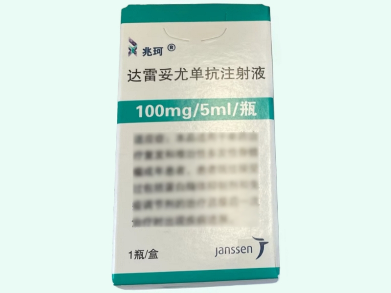 达雷妥尤单抗注射液