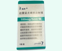 兆珂价格对比 达雷妥尤单抗注射液 100mg