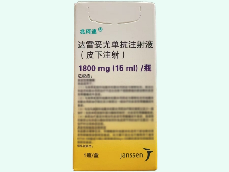 达雷妥尤单抗注射液(皮下注射)