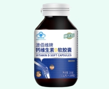 澳佰维牌钙维生素D软胶囊价格对比 膳优每