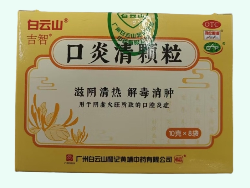 口炎清颗粒