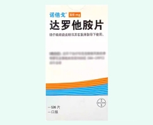 达罗他胺片价格对比 诺倍戈