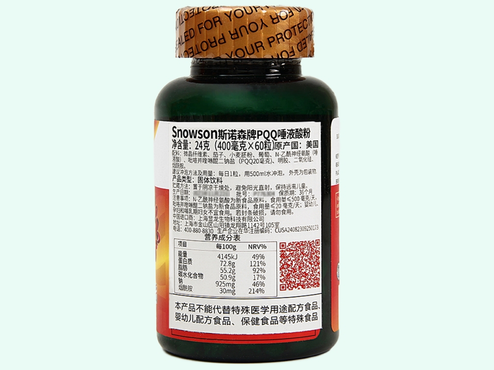 斯诺森牌PQQ唾液酸粉