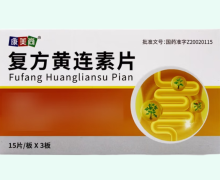 康美尚复方黄连素片价格对比 45片