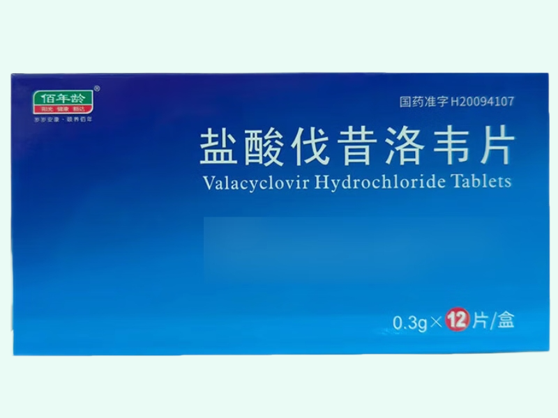 盐酸伐昔洛韦片