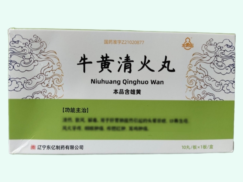 牛黄清火丸