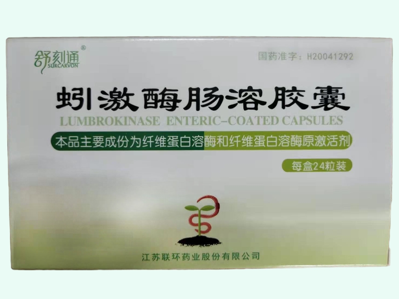 蚓激酶肠溶胶囊