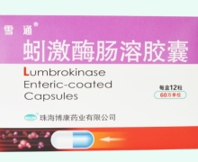 雪通蚓激酶肠溶胶囊价格对比 60万单位*12粒