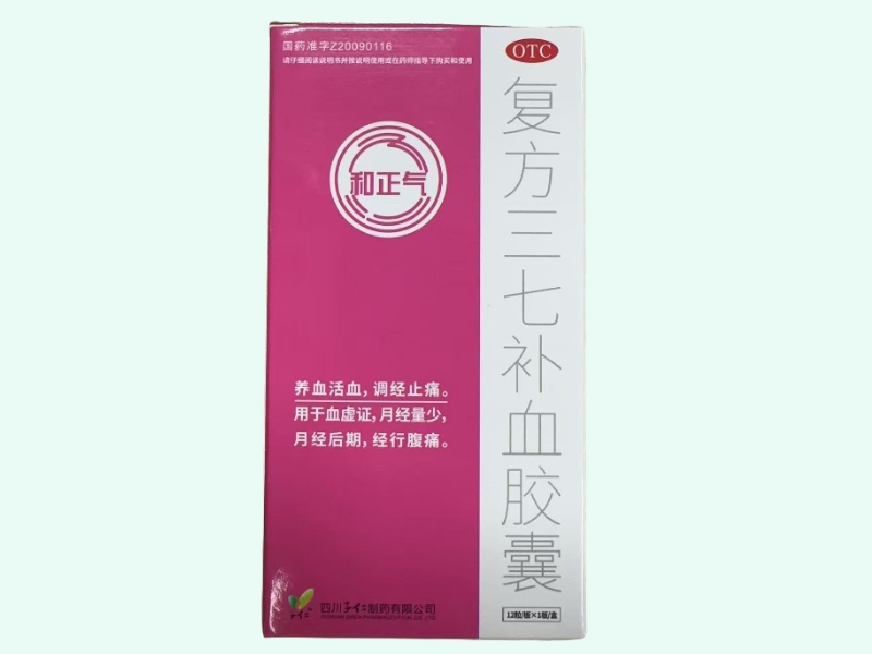 复方三七补血胶囊