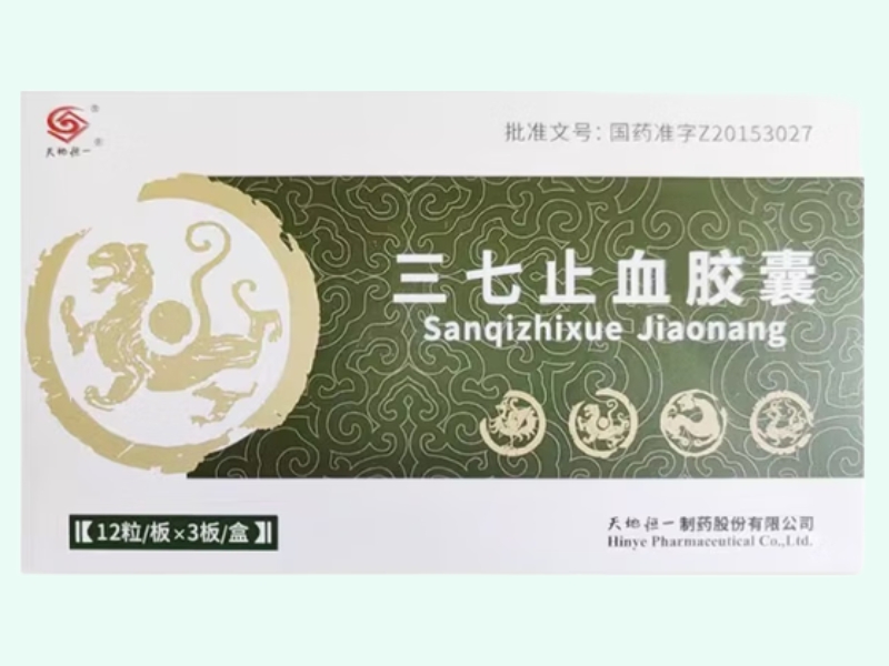 三七止血胶囊