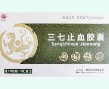 天地恒一三七止血胶囊价格对比 36粒