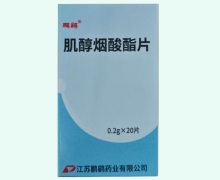 鹏鹞肌醇烟酸酯片价格对比 20片