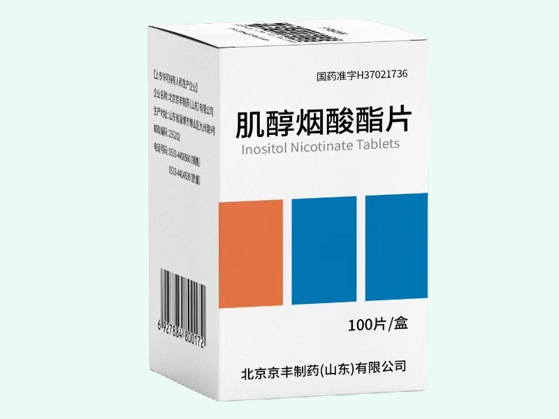 肌醇烟酸酯片